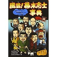 最強の戦国武将事典 | ながたみかこ, なかさこかずひこ! |本